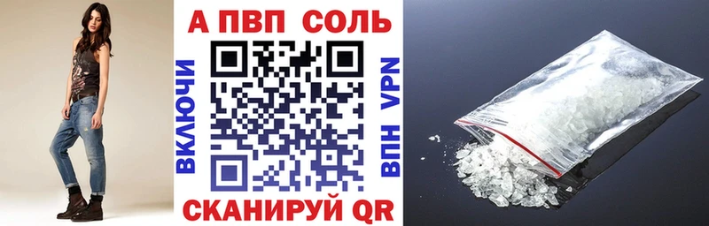 что такое   Анапа  APVP Соль 